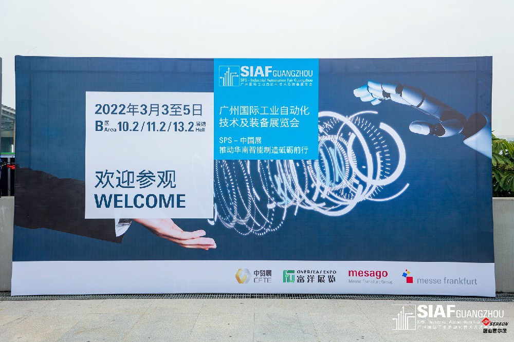 解鎖超多自動化方案！SIAF廣州自動化展隆重揭幕